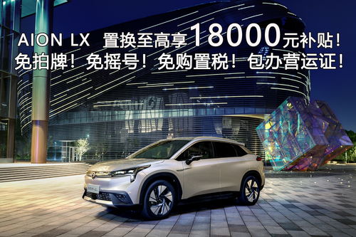 埃安罗湖体验中心 携手易车，开启智能汽车销售新体验